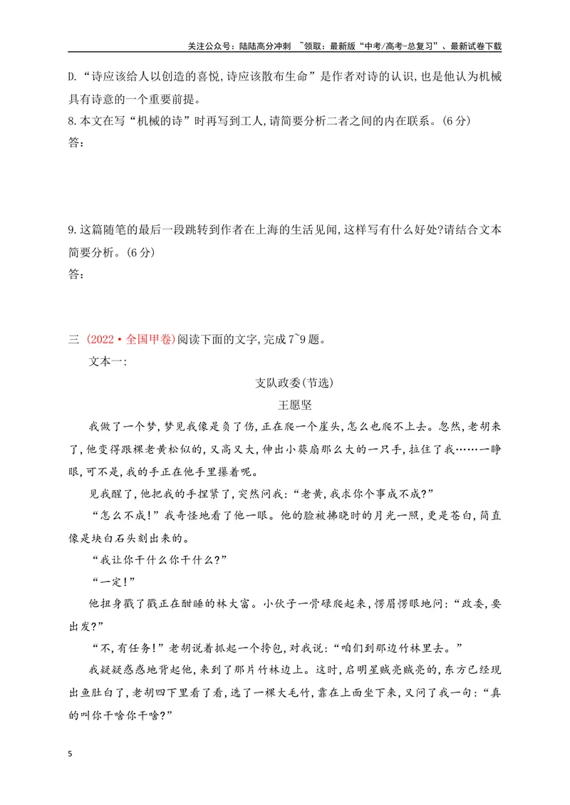 《032021-2024新高考全国甲卷文学类文本真题汇编训练（原卷版）_一轮复习_2025年_2025年高考语文一轮复习之文学类阅读（全国通用）_资料_1-资料》第5页预览