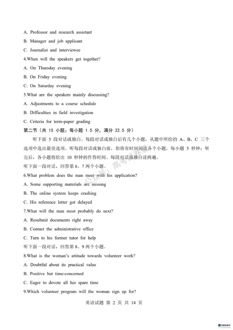 《03_英语_河南信阳市五校协作体2026-2027年高三年级9月供题_试卷_小初高学习资料合集(每天更新)_河南信阳市五校协作体2026-2027年高三年级9月供题》第2页预览