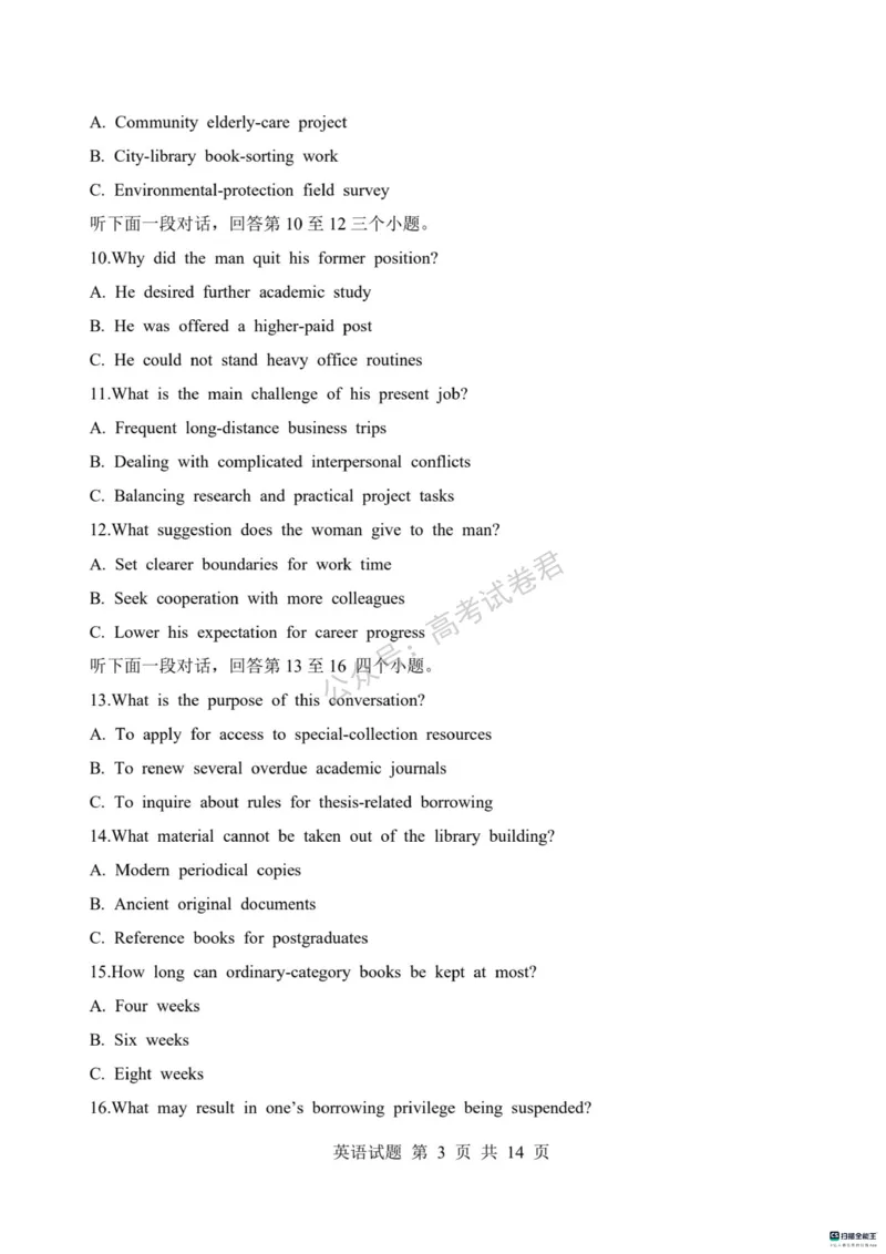 《03_英语_河南信阳市五校协作体2026-2027年高三年级9月供题_试卷_小初高学习资料合集(每天更新)_河南信阳市五校协作体2026-2027年高三年级9月供题》第3页预览
