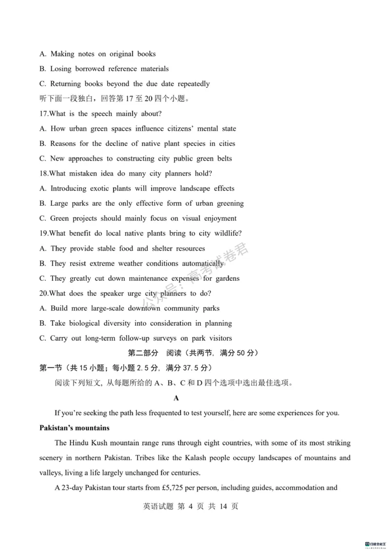 《03_英语_河南信阳市五校协作体2026-2027年高三年级9月供题_试卷_小初高学习资料合集(每天更新)_河南信阳市五校协作体2026-2027年高三年级9月供题》第4页预览