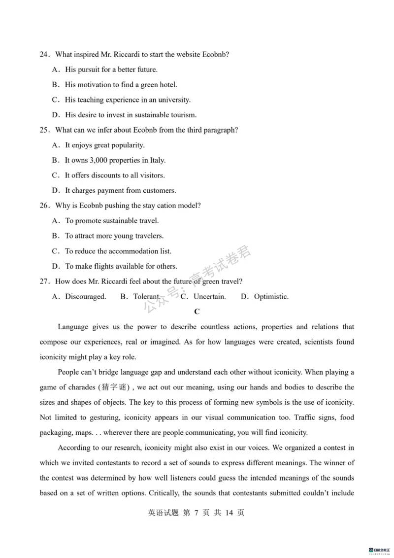 《03_英语_河南信阳市五校协作体2026-2027年高三年级9月供题_试卷_小初高学习资料合集(每天更新)_河南信阳市五校协作体2026-2027年高三年级9月供题》第7页预览
