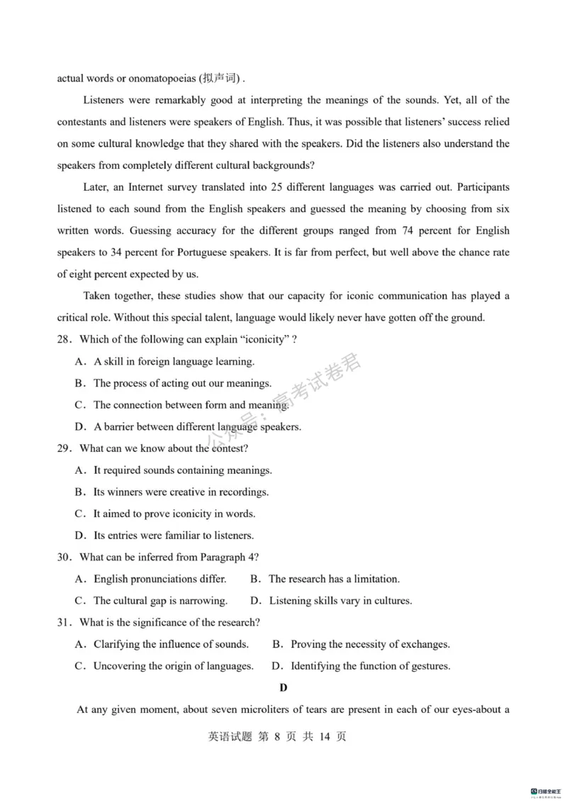 《03_英语_河南信阳市五校协作体2026-2027年高三年级9月供题_试卷_小初高学习资料合集(每天更新)_河南信阳市五校协作体2026-2027年高三年级9月供题》第8页预览