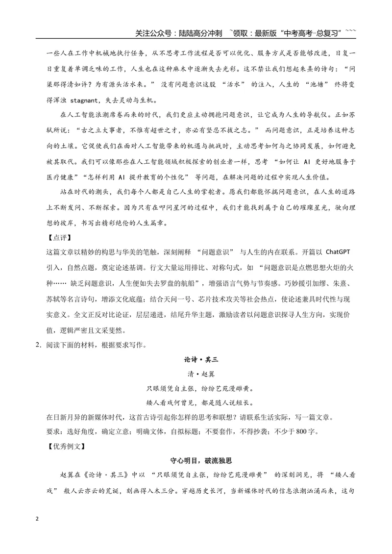 《13问题、系统、媒体意识-高考语文名校高频主题作文优秀范文-5页_专项复习_2026年-语文专项复习_2026年高考语文名校高频主题作文优秀范文100篇-G381_资料》第2页预览