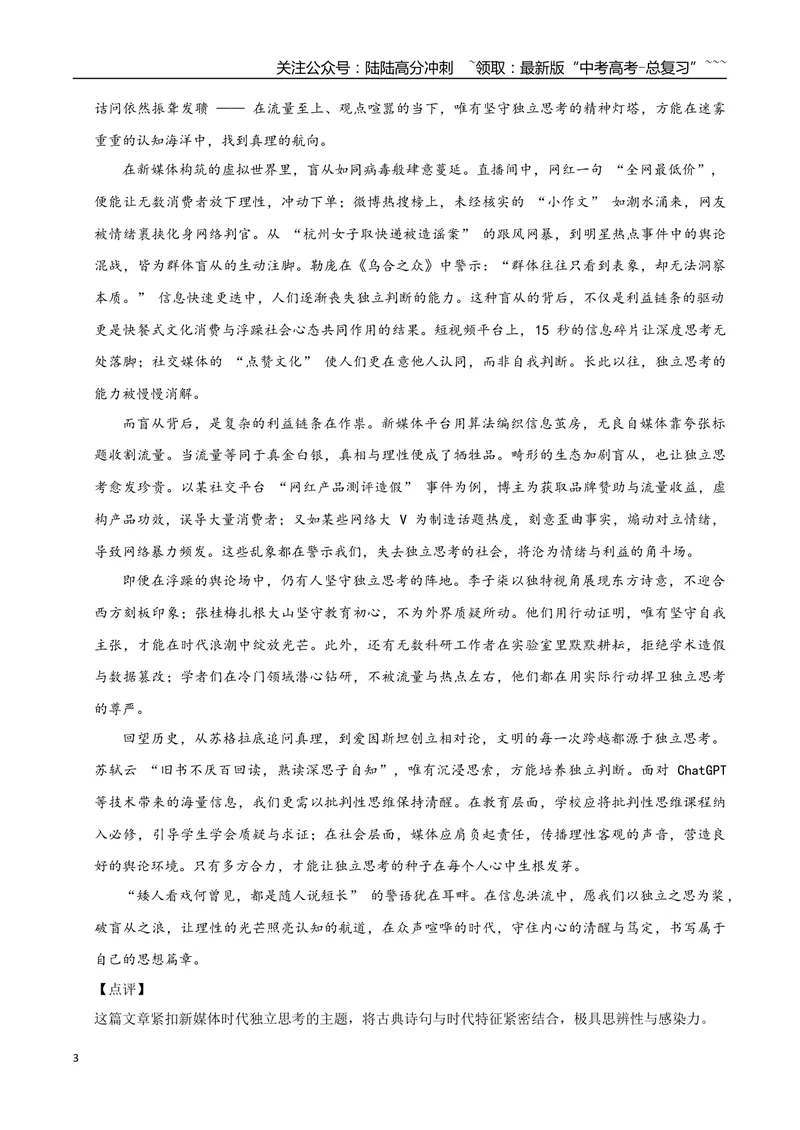 《13问题、系统、媒体意识-高考语文名校高频主题作文优秀范文-5页_专项复习_2026年-语文专项复习_2026年高考语文名校高频主题作文优秀范文100篇-G381_资料》第3页预览