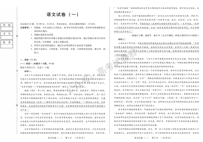 《03_语文_2025-2026学年度黑龙江新时代教育联合体高三上学期开学摸底考试_试卷+答案_小初高学习资料合集（每天更新）_黑龙江新时代教育联合体2025-2026学年高三上学期开学摸底考试》第1页预览