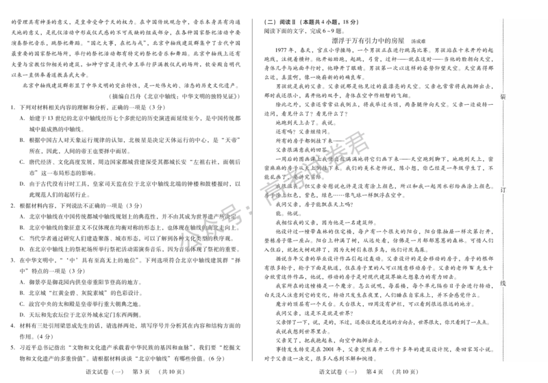 《03_语文_2025-2026学年度黑龙江新时代教育联合体高三上学期开学摸底考试_试卷+答案_小初高学习资料合集（每天更新）_黑龙江新时代教育联合体2025-2026学年高三上学期开学摸底考试》第2页预览