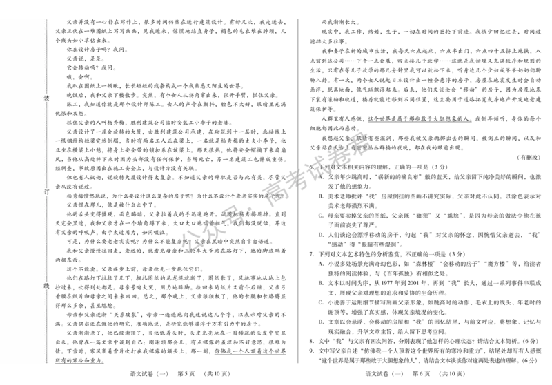 《03_语文_2025-2026学年度黑龙江新时代教育联合体高三上学期开学摸底考试_试卷+答案_小初高学习资料合集（每天更新）_黑龙江新时代教育联合体2025-2026学年高三上学期开学摸底考试》第3页预览