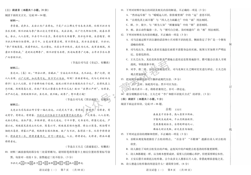 《03_语文_2025-2026学年度黑龙江新时代教育联合体高三上学期开学摸底考试_试卷+答案_小初高学习资料合集（每天更新）_黑龙江新时代教育联合体2025-2026学年高三上学期开学摸底考试》第4页预览
