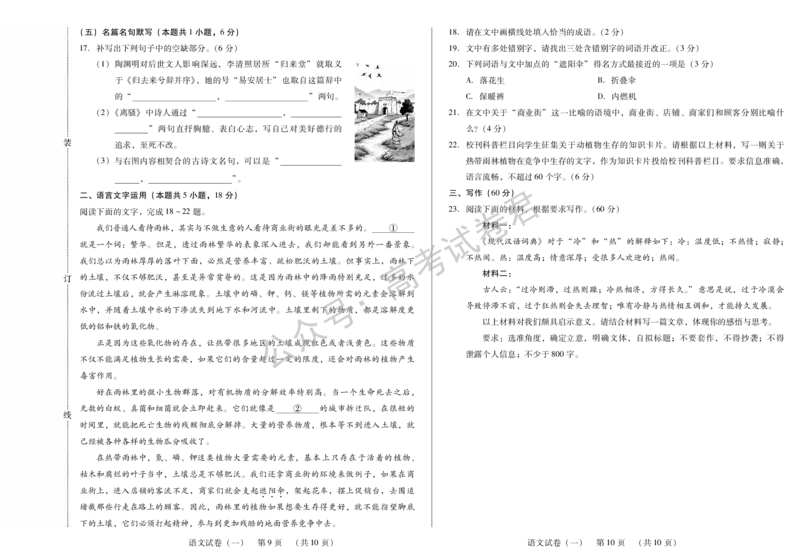 《03_语文_2025-2026学年度黑龙江新时代教育联合体高三上学期开学摸底考试_试卷+答案_小初高学习资料合集（每天更新）_黑龙江新时代教育联合体2025-2026学年高三上学期开学摸底考试》第5页预览