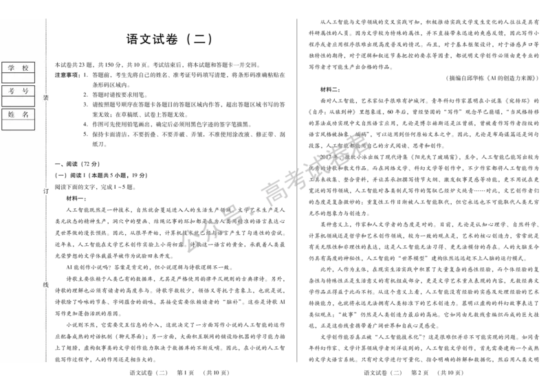 《03_语文_2025-2026学年度黑龙江新时代教育联合体高三上学期开学摸底考试_试卷+答案_小初高学习资料合集（每天更新）_黑龙江新时代教育联合体2025-2026学年高三上学期开学摸底考试》第6页预览