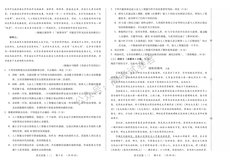 《03_语文_2025-2026学年度黑龙江新时代教育联合体高三上学期开学摸底考试_试卷+答案_小初高学习资料合集（每天更新）_黑龙江新时代教育联合体2025-2026学年高三上学期开学摸底考试》第7页预览