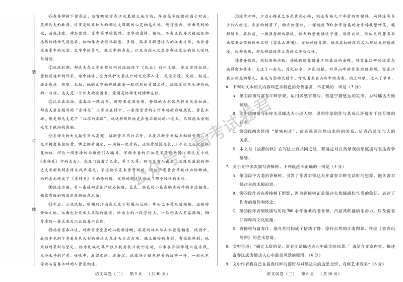 《03_语文_2025-2026学年度黑龙江新时代教育联合体高三上学期开学摸底考试_试卷+答案_小初高学习资料合集（每天更新）_黑龙江新时代教育联合体2025-2026学年高三上学期开学摸底考试》第8页预览