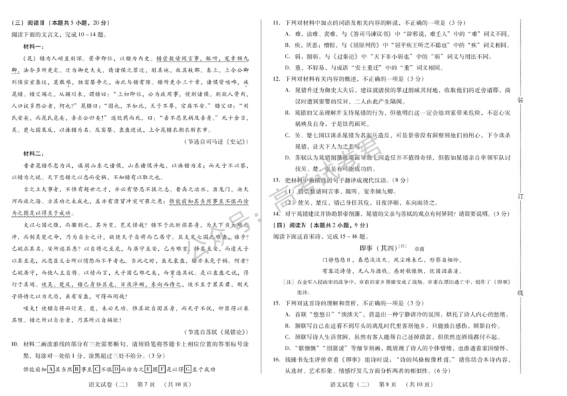 《03_语文_2025-2026学年度黑龙江新时代教育联合体高三上学期开学摸底考试_试卷+答案_小初高学习资料合集（每天更新）_黑龙江新时代教育联合体2025-2026学年高三上学期开学摸底考试》第9页预览