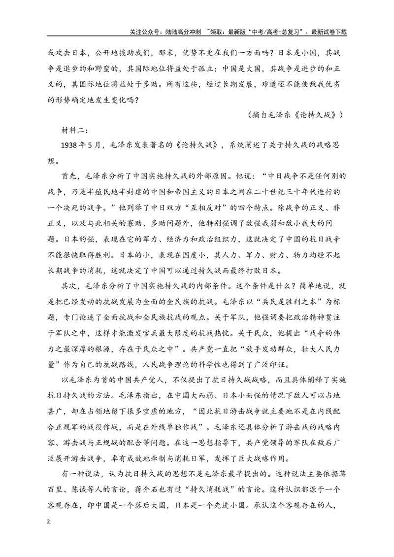 《10现代文阅读Ⅰ信息类文本阅读对点练十文本有关问题的评价探究（原卷版）_一轮复习_2025年_2025年高考语文一轮复习之信息类阅读（全国通用）_资料_1-资料》第2页预览