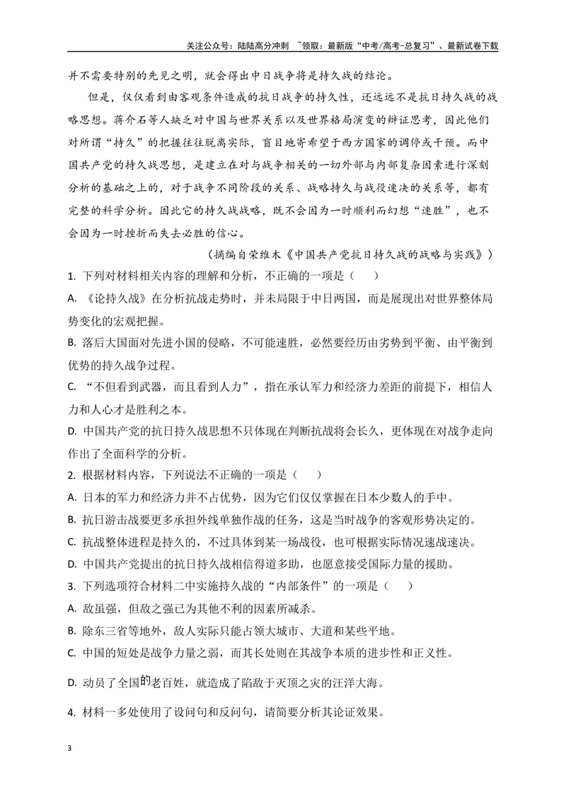 《10现代文阅读Ⅰ信息类文本阅读对点练十文本有关问题的评价探究（原卷版）_一轮复习_2025年_2025年高考语文一轮复习之信息类阅读（全国通用）_资料_1-资料》第3页预览
