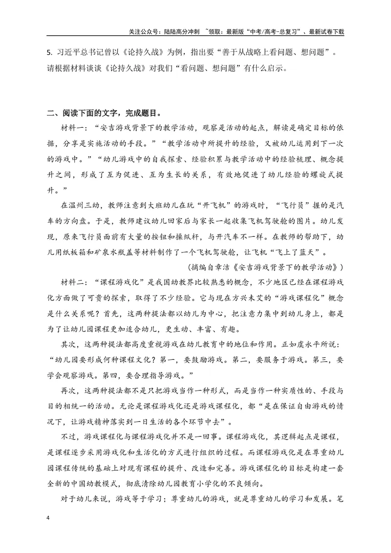 《10现代文阅读Ⅰ信息类文本阅读对点练十文本有关问题的评价探究（原卷版）_一轮复习_2025年_2025年高考语文一轮复习之信息类阅读（全国通用）_资料_1-资料》第4页预览