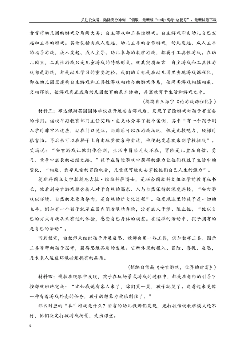 《10现代文阅读Ⅰ信息类文本阅读对点练十文本有关问题的评价探究（原卷版）_一轮复习_2025年_2025年高考语文一轮复习之信息类阅读（全国通用）_资料_1-资料》第5页预览