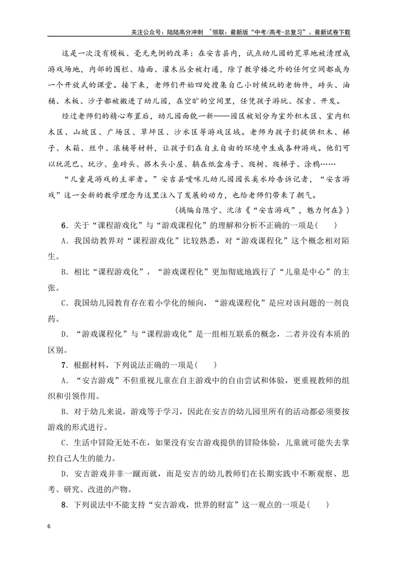 《10现代文阅读Ⅰ信息类文本阅读对点练十文本有关问题的评价探究（原卷版）_一轮复习_2025年_2025年高考语文一轮复习之信息类阅读（全国通用）_资料_1-资料》第6页预览