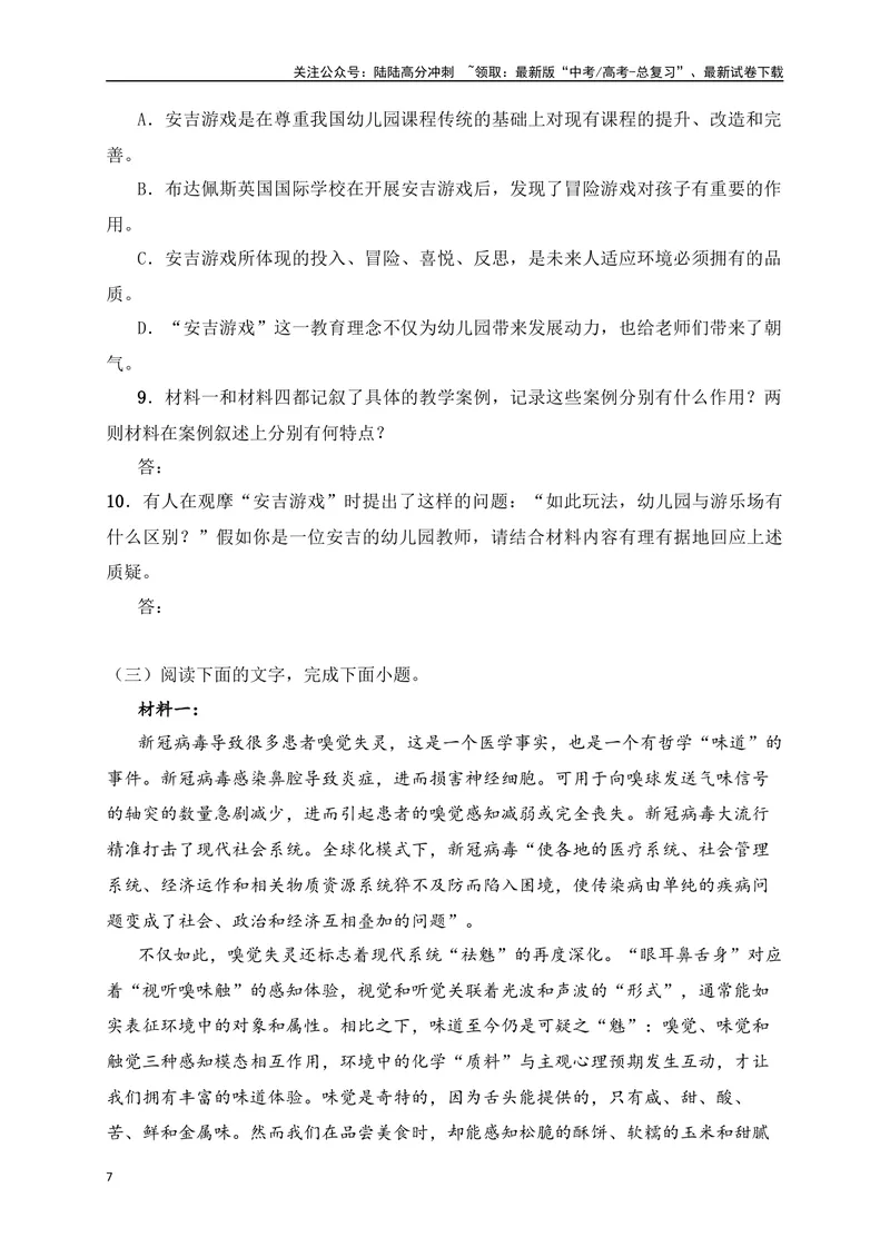 《10现代文阅读Ⅰ信息类文本阅读对点练十文本有关问题的评价探究（原卷版）_一轮复习_2025年_2025年高考语文一轮复习之信息类阅读（全国通用）_资料_1-资料》第7页预览