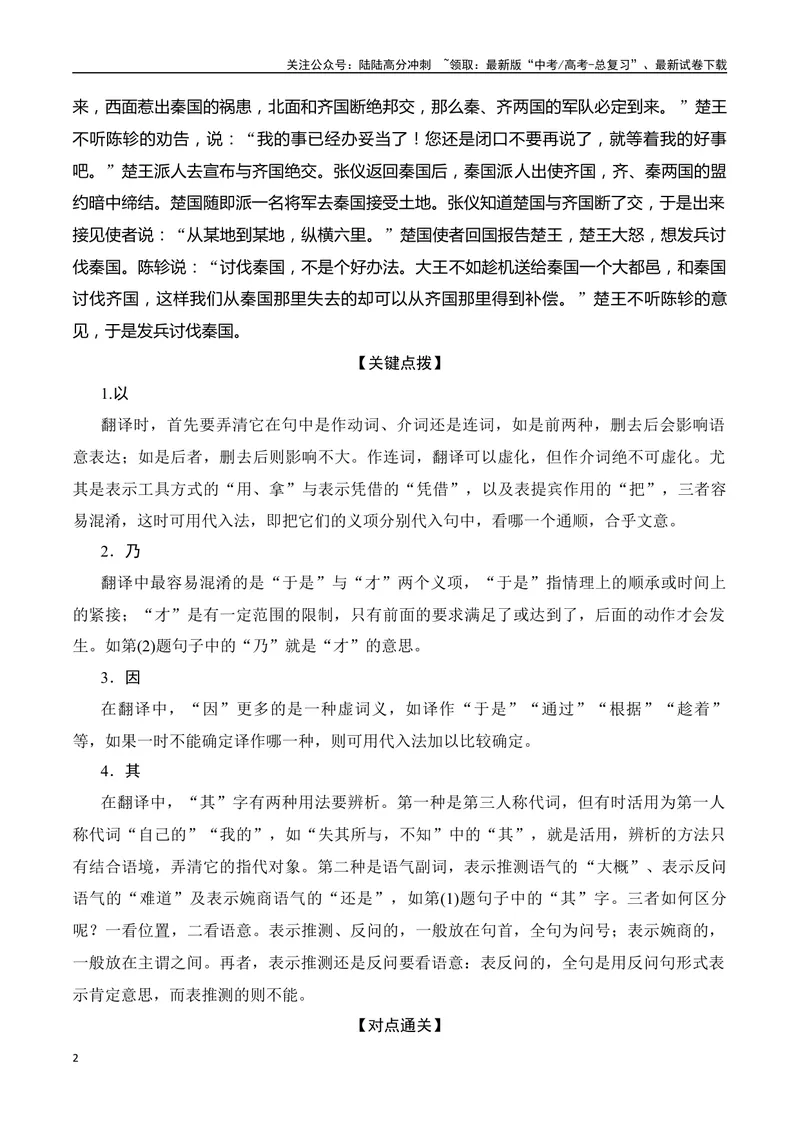 《05-2025高考文言文阅读译准虚词、句式突破翻译得分点提升训练（教师版）-12页_二轮复习_2025年_2025年高考语文二轮复习之文言文阅读（全国通用）_资料》第2页预览