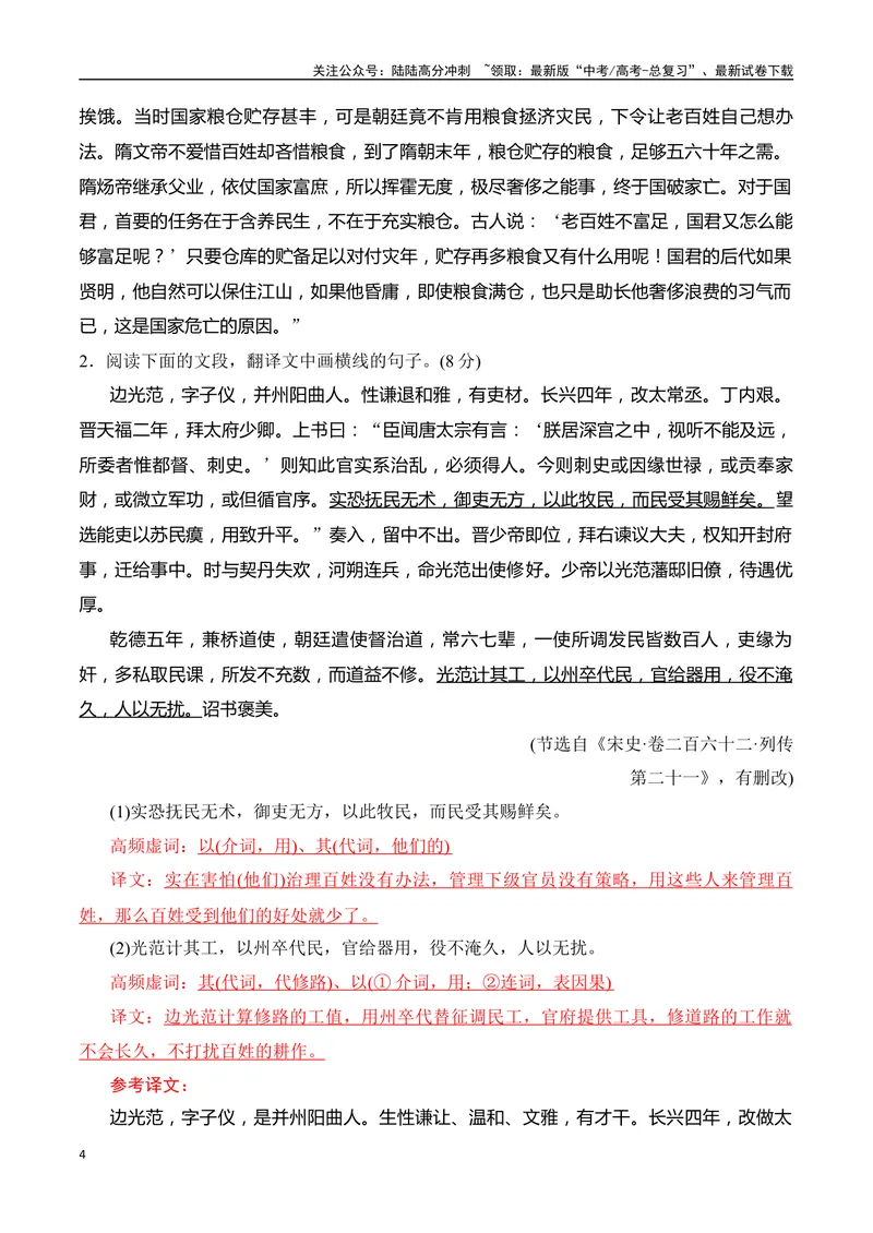 《05-2025高考文言文阅读译准虚词、句式突破翻译得分点提升训练（教师版）-12页_二轮复习_2025年_2025年高考语文二轮复习之文言文阅读（全国通用）_资料》第4页预览
