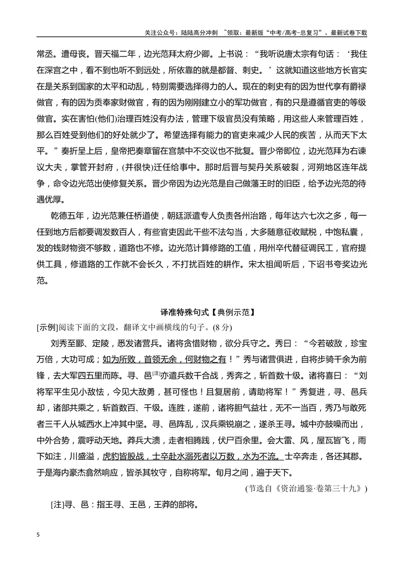 《05-2025高考文言文阅读译准虚词、句式突破翻译得分点提升训练（教师版）-12页_二轮复习_2025年_2025年高考语文二轮复习之文言文阅读（全国通用）_资料》第5页预览