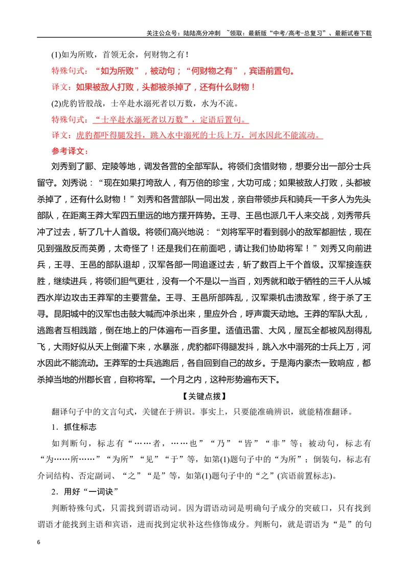《05-2025高考文言文阅读译准虚词、句式突破翻译得分点提升训练（教师版）-12页_二轮复习_2025年_2025年高考语文二轮复习之文言文阅读（全国通用）_资料》第6页预览