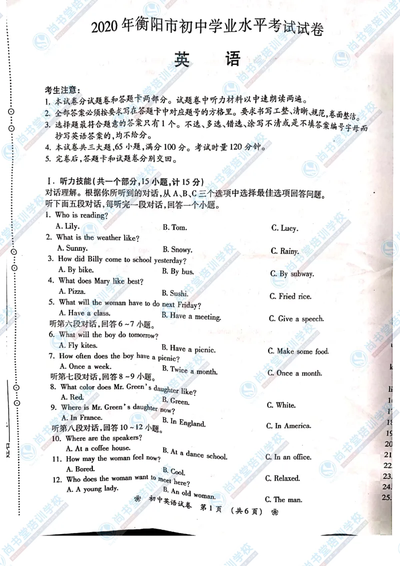 《2020湖南衡阳英语试卷(pdf文件版)_12.2026年4月全国各地高考模拟卷_2026版初中金考卷•45套中考试卷汇编系列合集_全国版中考真题(2)_各省市《历年中考真题》2013-2024(10)_湖南》第1页预览