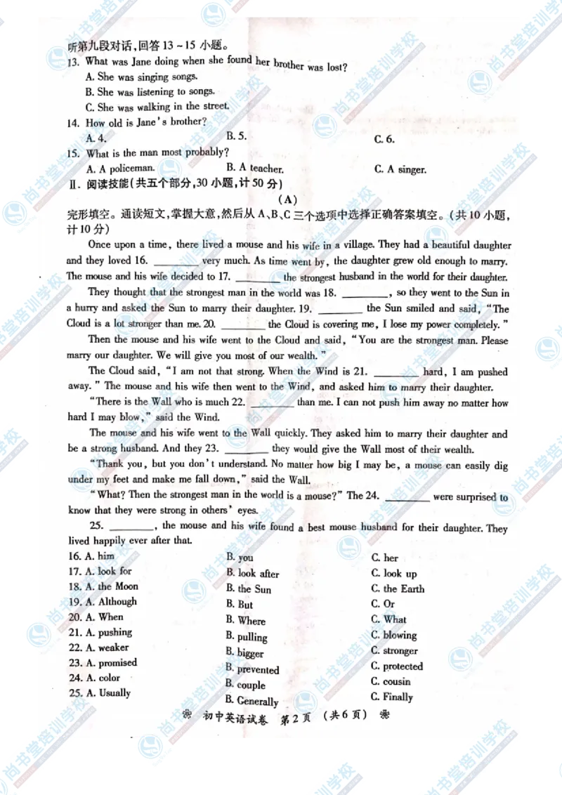 《2020湖南衡阳英语试卷(pdf文件版)_12.2026年4月全国各地高考模拟卷_2026版初中金考卷•45套中考试卷汇编系列合集_全国版中考真题(2)_各省市《历年中考真题》2013-2024(10)_湖南》第2页预览