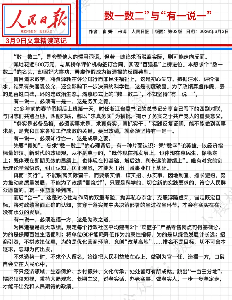 《2026.3.9“数一数二”与“有一说一”公众号：叛逆小樱桃资料_3539.2027北京定向选调_08选调高分范文+写作素材+申论刷题集_20、人民日报范文每日精讲（按月更新）》第2页预览