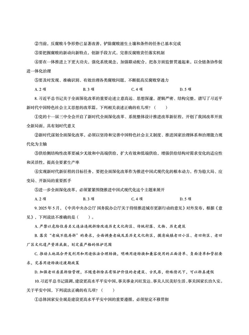 《2026省考政治理论最后五套卷_3539.2027北京定向选调_09政治理论考点+重要会议文件+刷题包_2026政治理论考点及试题_超哥政治理论最后5套卷》第3页预览