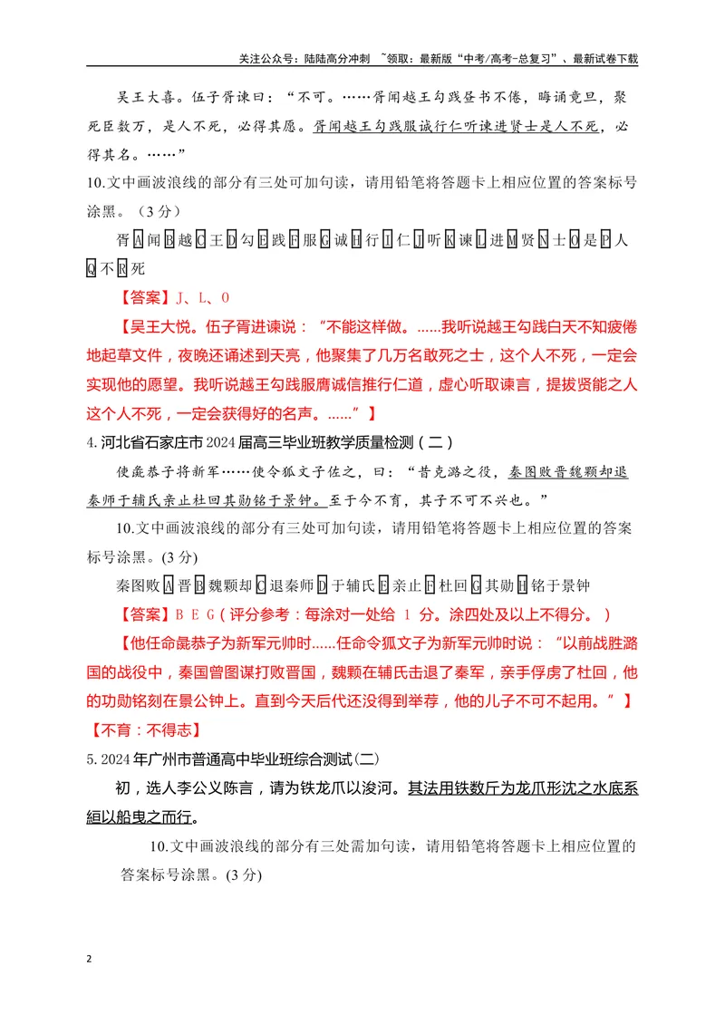 《02各地名校月考文言文断句主观题精选训练（解析版）_一轮复习_2025年_2025年高考语文一轮复习阅读鉴赏全国通用_资料_3-文言文阅读》第2页预览