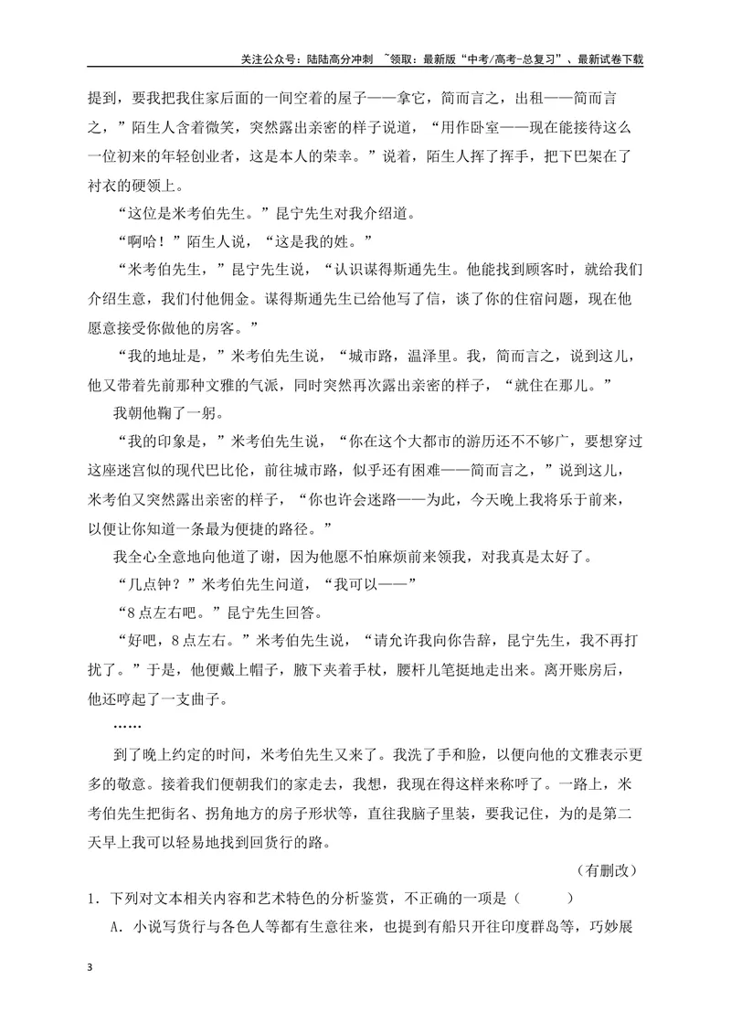 《08文学类文本阅读分析小说的叙述视角专项训练（新高考卷）（原卷版）_一轮复习_2025年_2025年高考语文一轮复习之文学类阅读（全国通用）_资料_1-资料》第3页预览