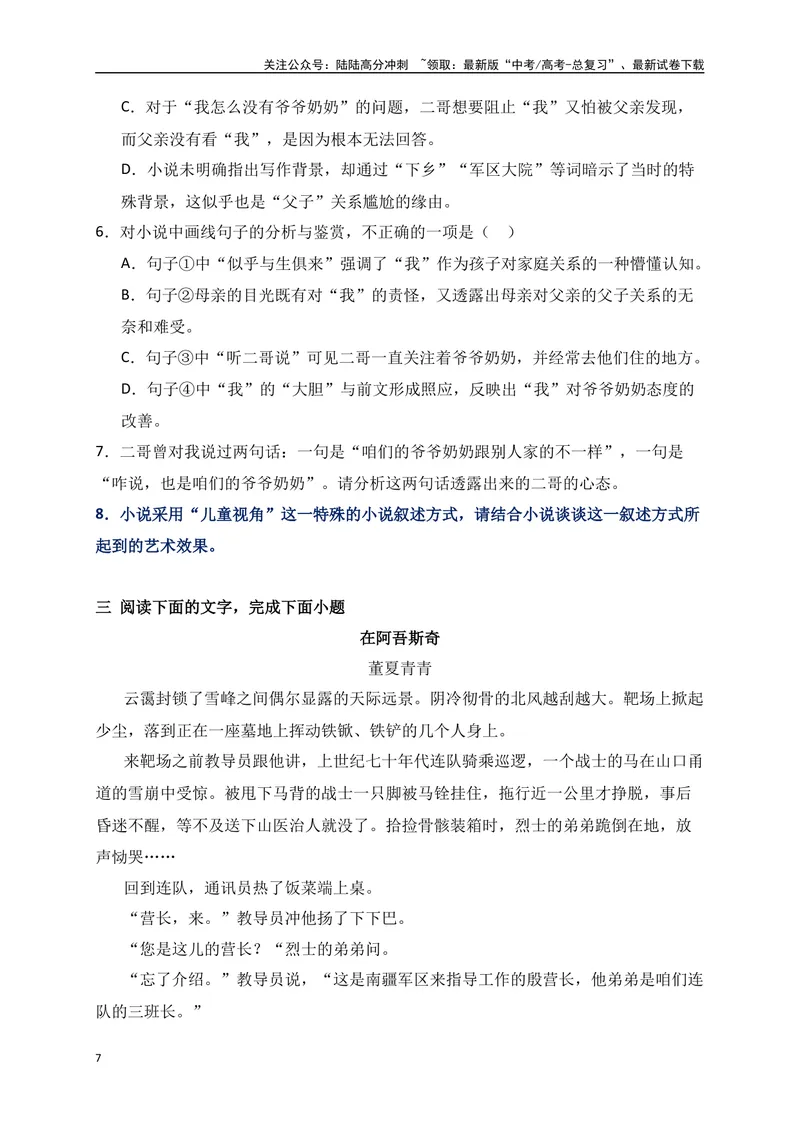《08文学类文本阅读分析小说的叙述视角专项训练（新高考卷）（原卷版）_一轮复习_2025年_2025年高考语文一轮复习之文学类阅读（全国通用）_资料_1-资料》第7页预览