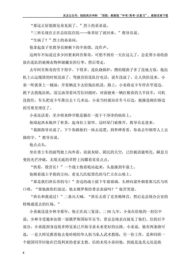 《08文学类文本阅读分析小说的叙述视角专项训练（新高考卷）（原卷版）_一轮复习_2025年_2025年高考语文一轮复习之文学类阅读（全国通用）_资料_1-资料》第8页预览