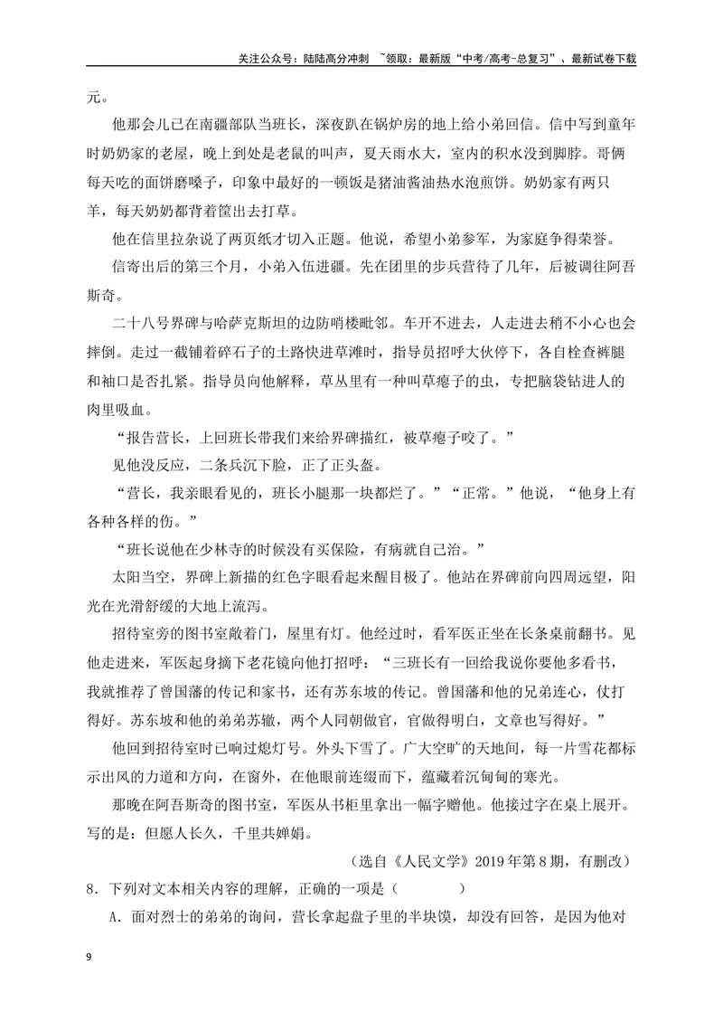 《08文学类文本阅读分析小说的叙述视角专项训练（新高考卷）（原卷版）_一轮复习_2025年_2025年高考语文一轮复习之文学类阅读（全国通用）_资料_1-资料》第9页预览