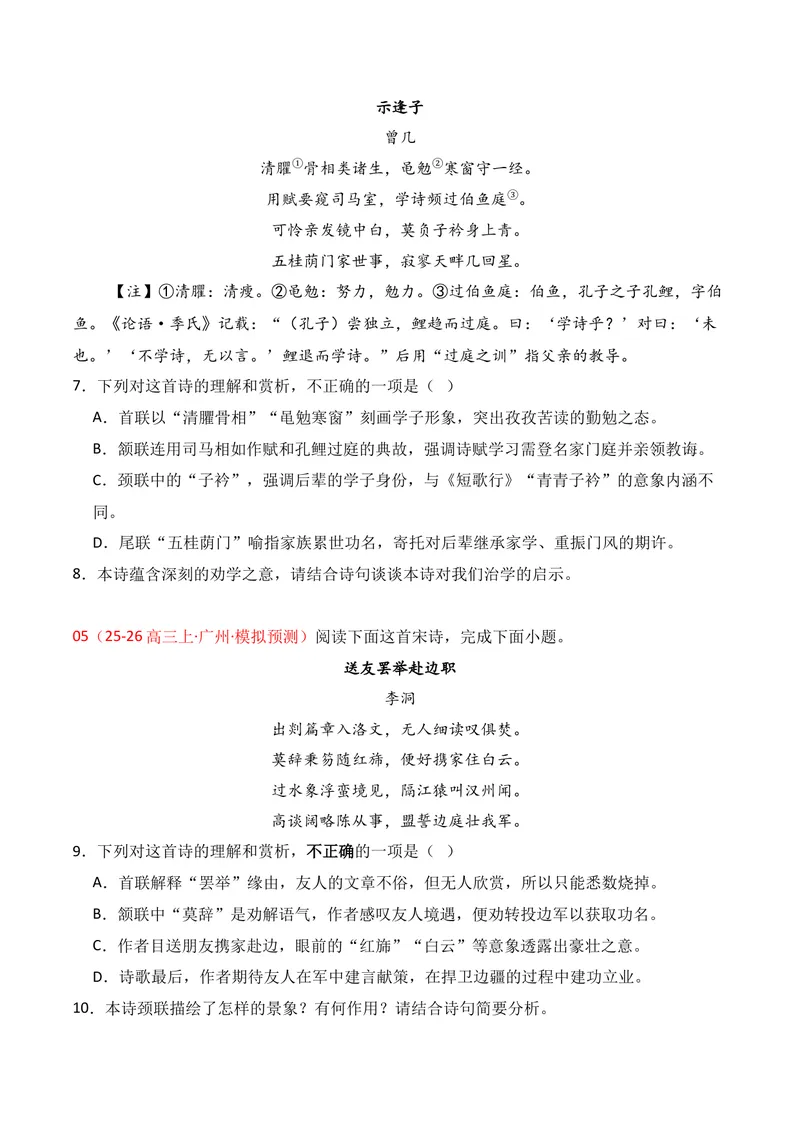 《04古代诗歌鉴赏（2025年11月高三月考）02（学生版）(1)_专项复习_2026年-语文专项复习_352026年高考语文各地模考好题分类汇编练（全国ⅠⅡ卷区）_资料》第3页预览