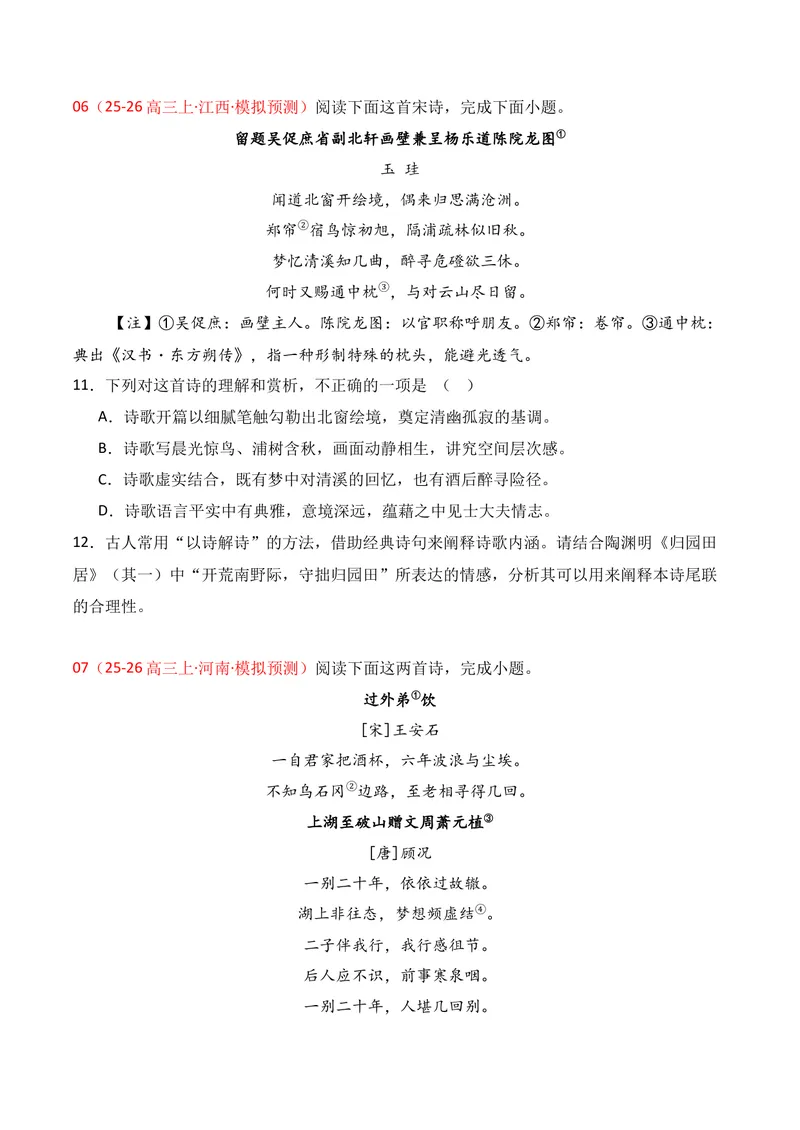 《04古代诗歌鉴赏（2025年11月高三月考）02（学生版）(1)_专项复习_2026年-语文专项复习_352026年高考语文各地模考好题分类汇编练（全国ⅠⅡ卷区）_资料》第4页预览