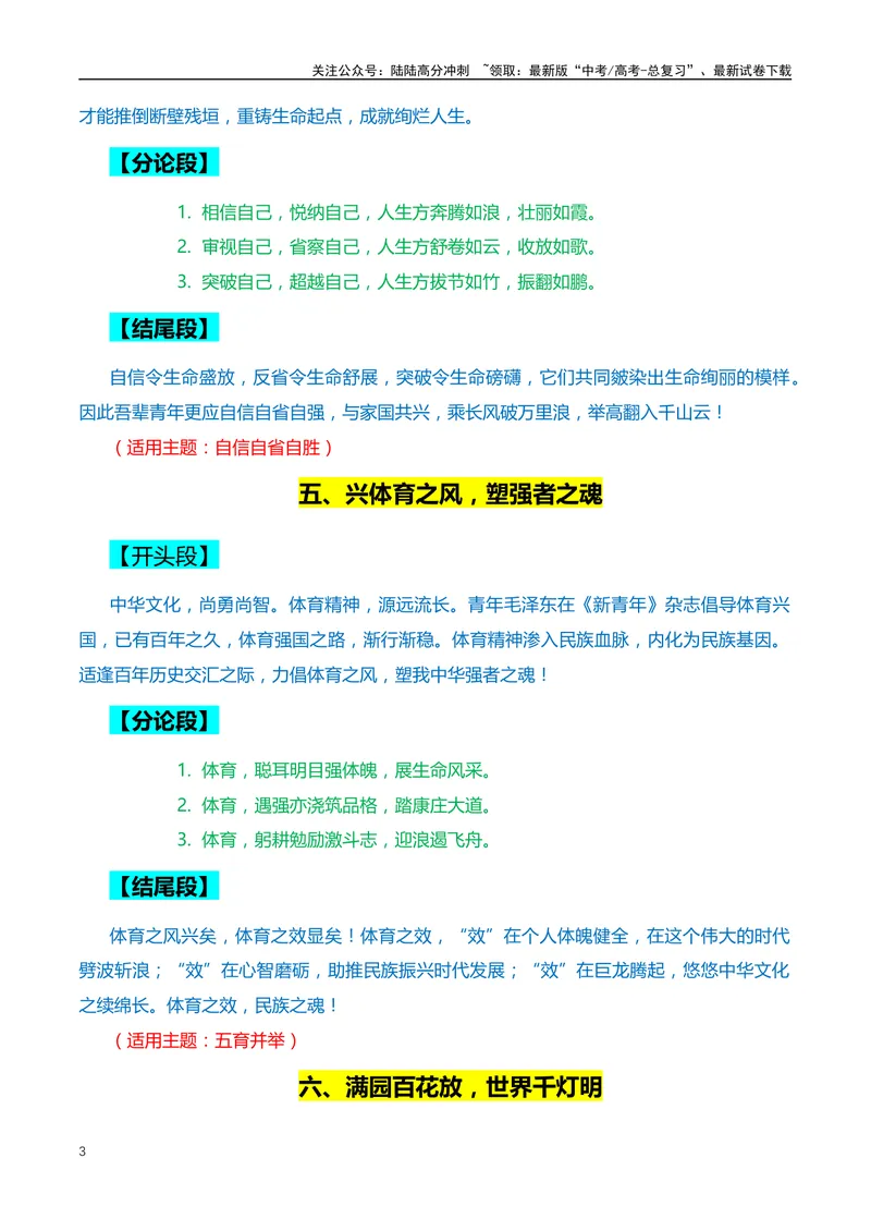 《10个高频主题的满分作文：开头、结尾、分论点+18个精选标题、精彩语段和主题-（全国通用）_专项复习_2024年_2024年高考语文作文月月热点素材积累运用写作练全国通用_资料》第3页预览