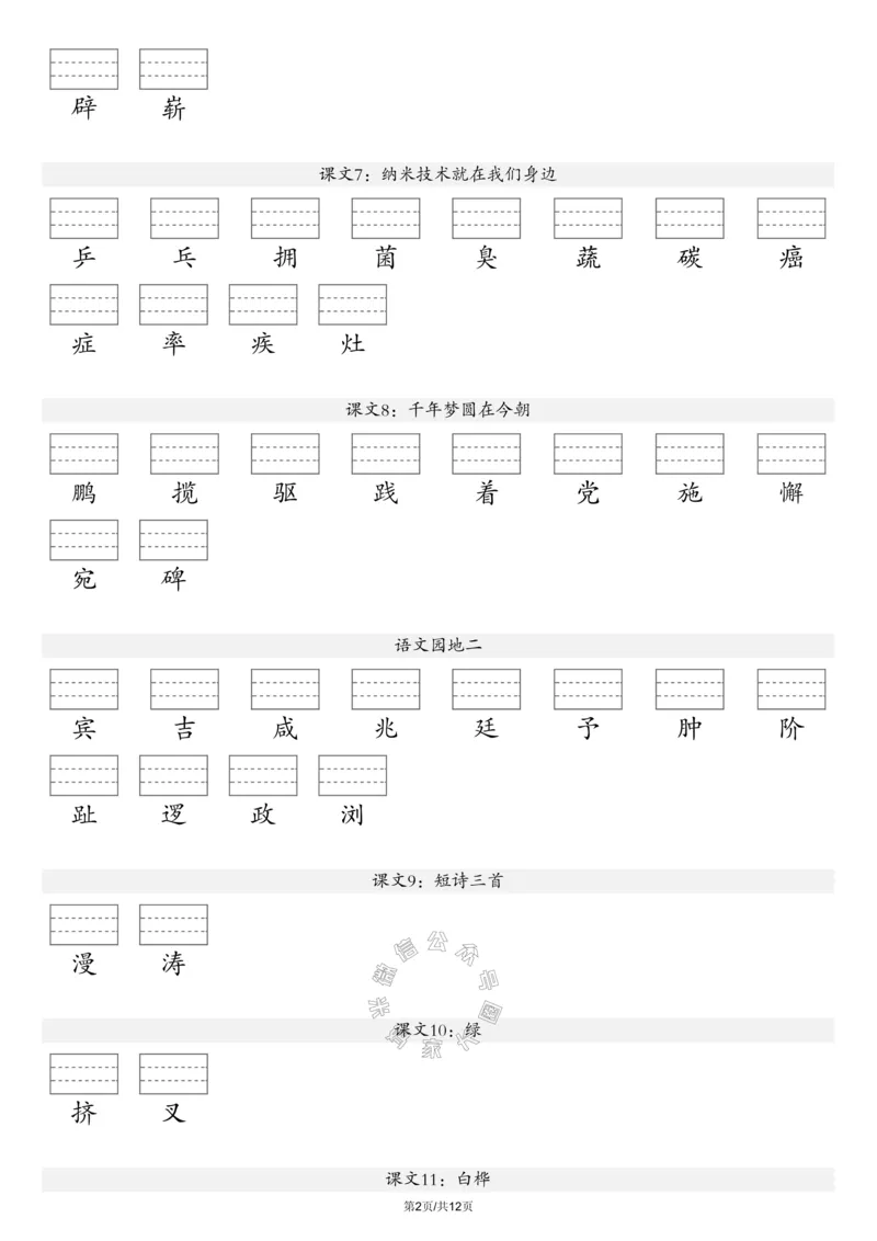 《072.24春新版语文注音练习四年级下册（有答案）公众号：米妈家长圈_小学1-6年级全科全套_1-6年级全科下册_四年级_其他补充资料_语文资料》第2页预览