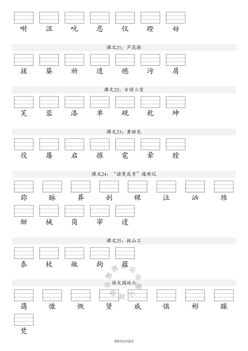 《072.24春新版语文注音练习四年级下册（有答案）公众号：米妈家长圈_小学1-6年级全科全套_1-6年级全科下册_四年级_其他补充资料_语文资料》第5页预览