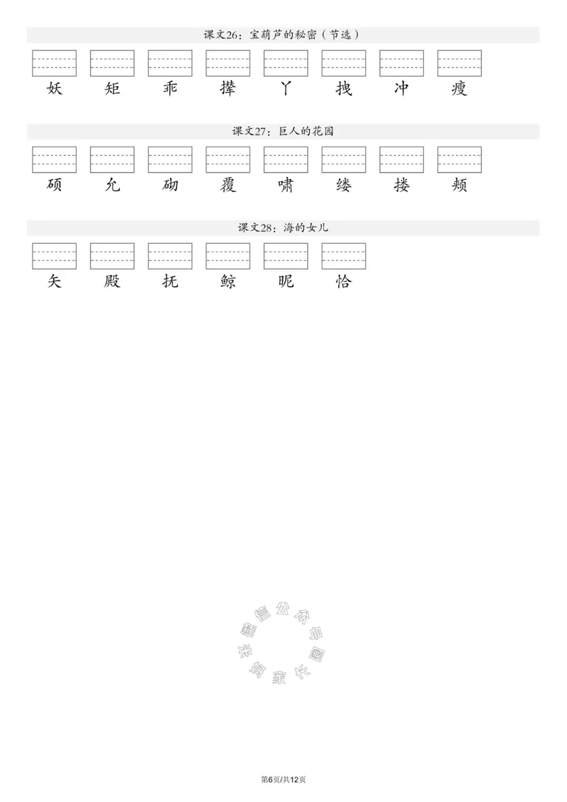 《072.24春新版语文注音练习四年级下册（有答案）公众号：米妈家长圈_小学1-6年级全科全套_1-6年级全科下册_四年级_其他补充资料_语文资料》第6页预览