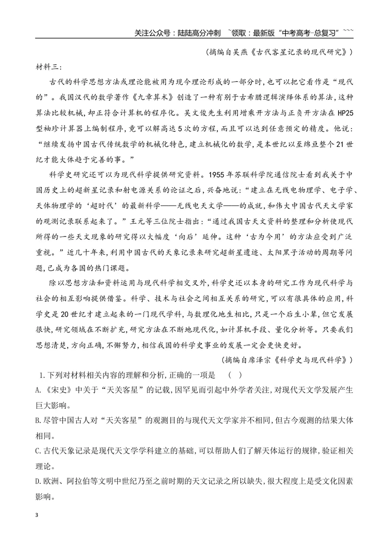 《03信息类文本阅读之观点的论证与分析常规考法专项训练（学生版）_一轮复习_2026年-语文一轮复习_2026年高考语文一轮复习之现代文专题（全国通用）-G388_资料》第3页预览
