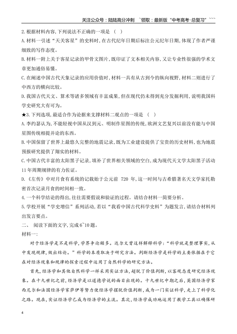 《03信息类文本阅读之观点的论证与分析常规考法专项训练（学生版）_一轮复习_2026年-语文一轮复习_2026年高考语文一轮复习之现代文专题（全国通用）-G388_资料》第4页预览