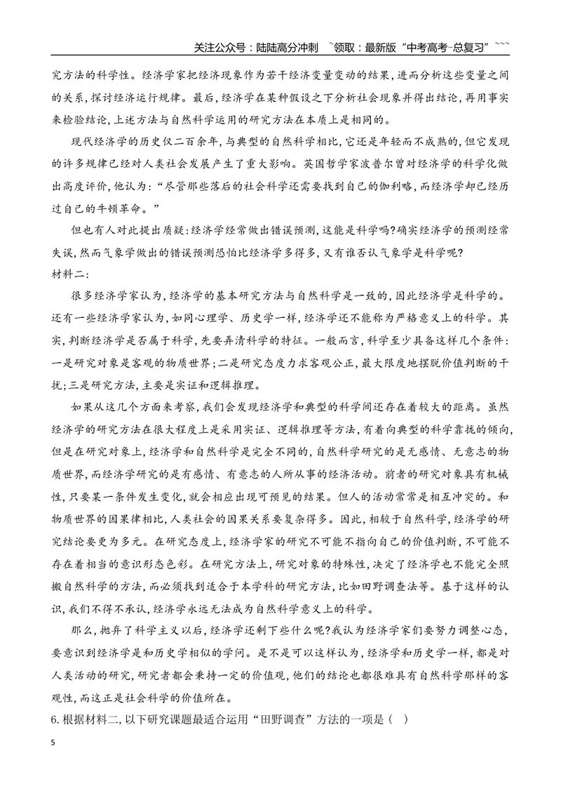 《03信息类文本阅读之观点的论证与分析常规考法专项训练（学生版）_一轮复习_2026年-语文一轮复习_2026年高考语文一轮复习之现代文专题（全国通用）-G388_资料》第5页预览