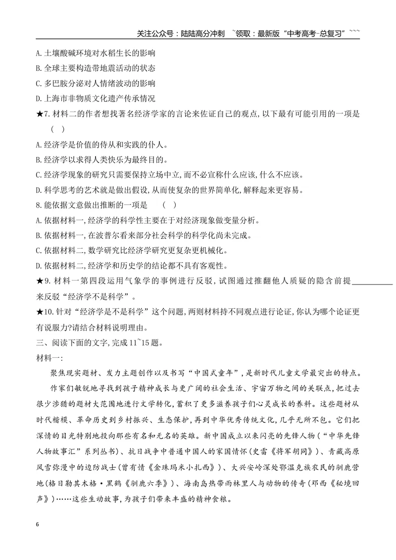 《03信息类文本阅读之观点的论证与分析常规考法专项训练（学生版）_一轮复习_2026年-语文一轮复习_2026年高考语文一轮复习之现代文专题（全国通用）-G388_资料》第6页预览