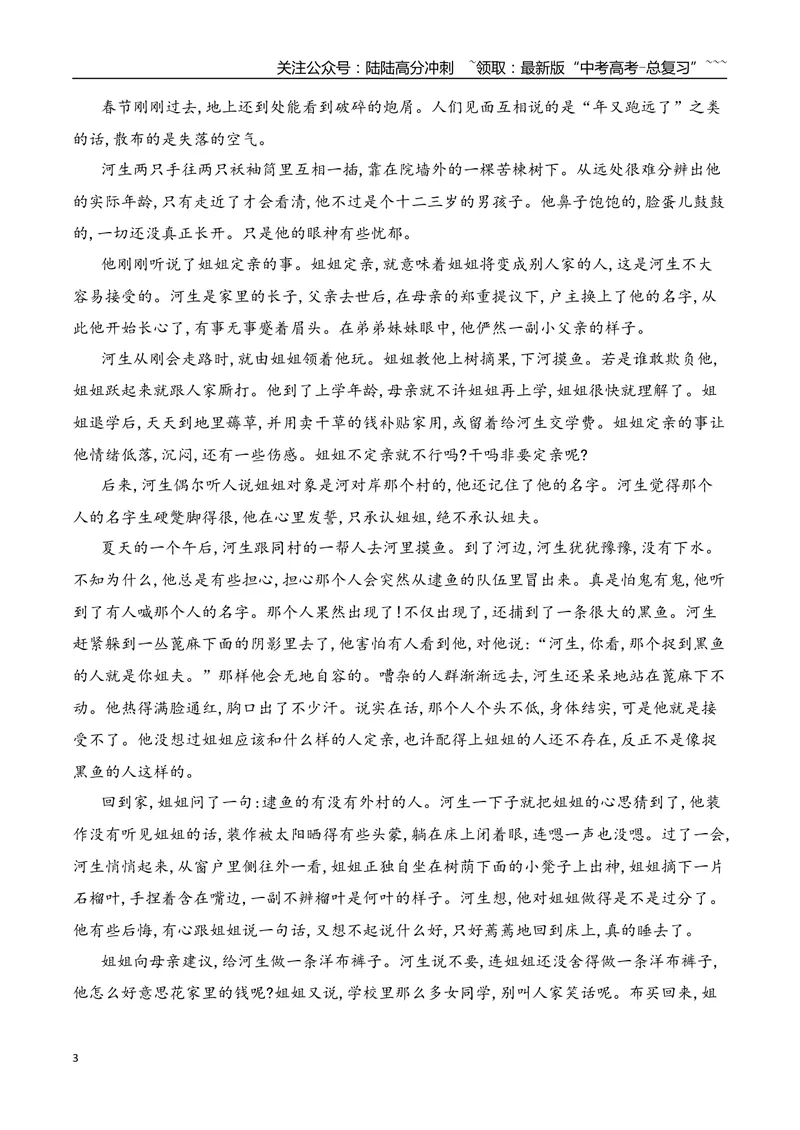 《16探究小说的主旨意蕴_一轮复习_2026年-语文一轮复习_2026年高考语文一轮复习之现代文专题（全国通用）-G388_资料》第3页预览