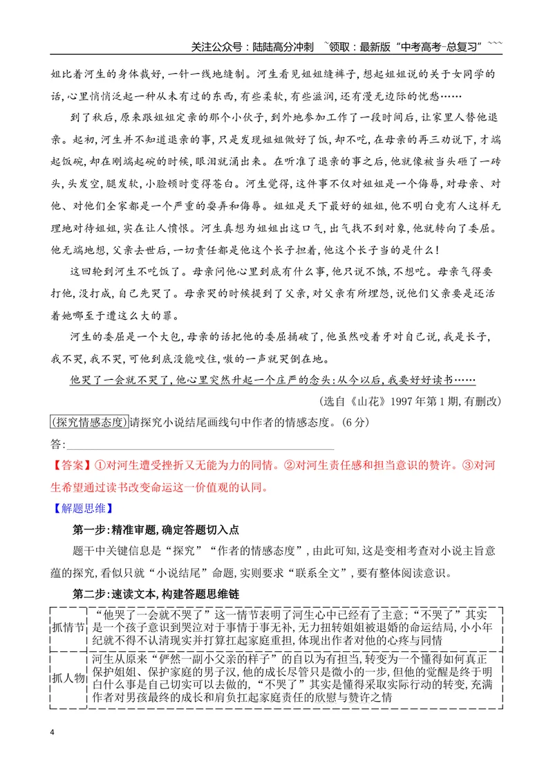 《16探究小说的主旨意蕴_一轮复习_2026年-语文一轮复习_2026年高考语文一轮复习之现代文专题（全国通用）-G388_资料》第4页预览