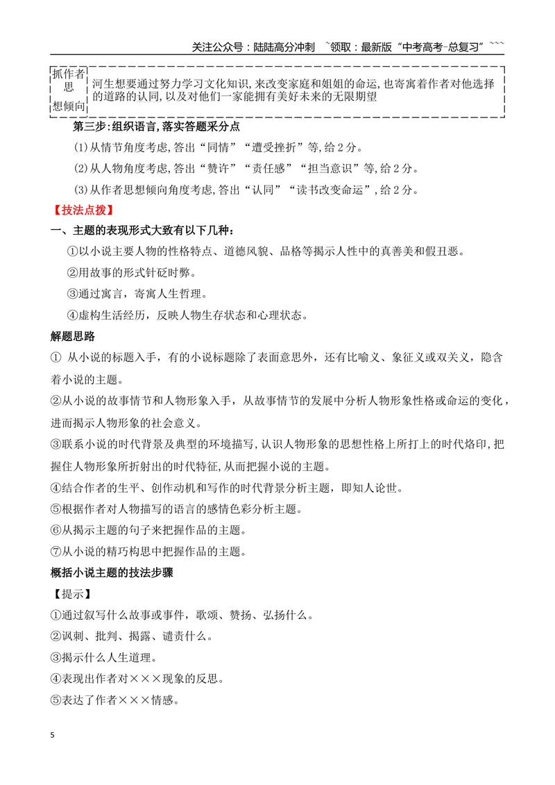 《16探究小说的主旨意蕴_一轮复习_2026年-语文一轮复习_2026年高考语文一轮复习之现代文专题（全国通用）-G388_资料》第5页预览