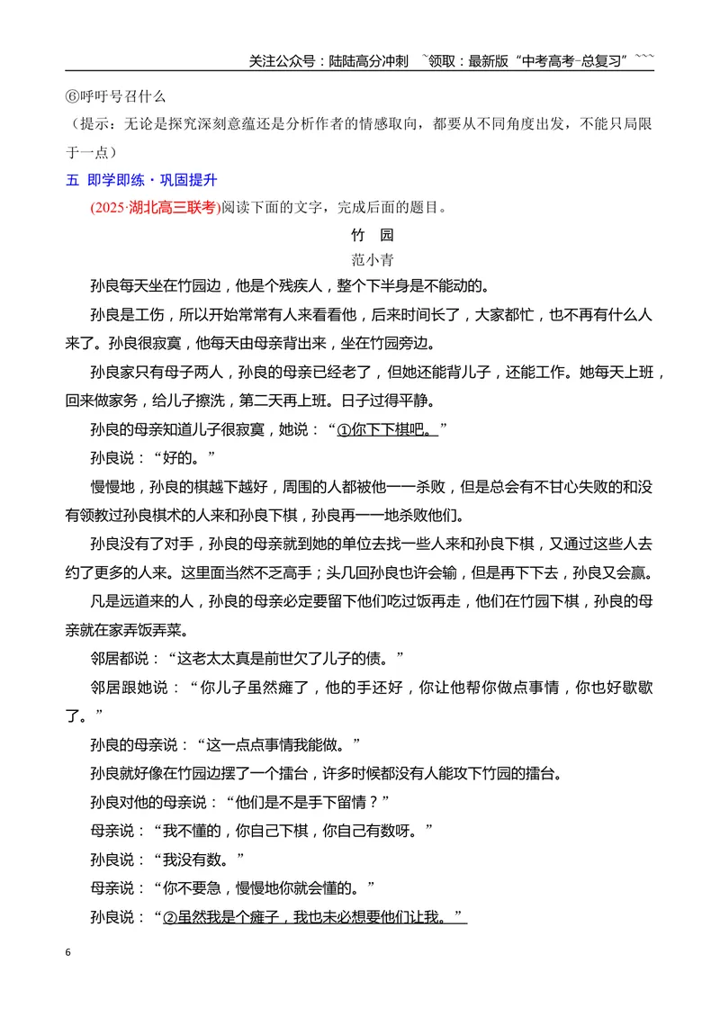 《16探究小说的主旨意蕴_一轮复习_2026年-语文一轮复习_2026年高考语文一轮复习之现代文专题（全国通用）-G388_资料》第6页预览